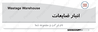 losses , damage , store , محل ذخیره سازی , مواد اضافی , دور ریختنی , 