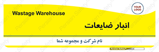 losses , damage , store , محل ذخیره سازی , مواد اضافی , دور ریختنی , 