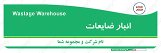 losses , damage , store , محل ذخیره سازی , مواد اضافی , دور ریختنی , 