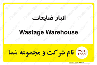 losses , damage , store , محل ذخیره سازی , مواد اضافی , دور ریختنی , 
