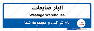 losses , damage , store , محل ذخیره سازی , مواد اضافی , دور ریختنی , 