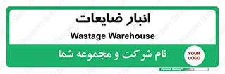 losses , damage , store , محل ذخیره سازی , مواد اضافی , دور ریختنی , 