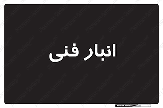 tech , store , محل ذخیره سازی , تخصصی , 
