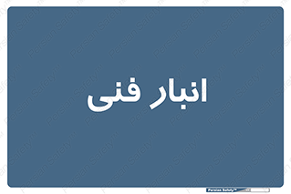 tech , store , محل ذخیره سازی , تخصصی , 