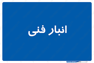 tech , store , محل ذخیره سازی , تخصصی , 