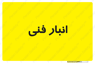 tech , store , محل ذخیره سازی , تخصصی , 