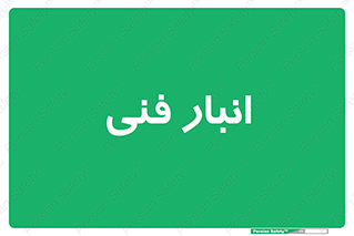 tech , store , محل ذخیره سازی , تخصصی , 
