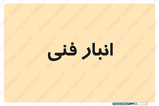 tech , store , محل ذخیره سازی , تخصصی , 