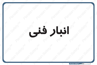 tech , store , محل ذخیره سازی , تخصصی , 