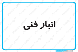 tech , store , محل ذخیره سازی , تخصصی , 