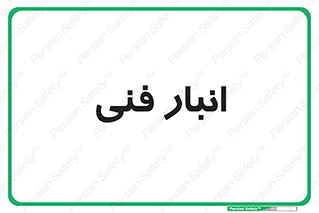 tech , store , محل ذخیره سازی , تخصصی , 