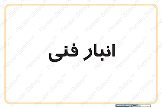 tech , store , محل ذخیره سازی , تخصصی , 