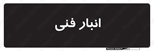 tech , store , محل ذخیره سازی , تخصصی , 