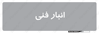 tech , store , محل ذخیره سازی , تخصصی , 