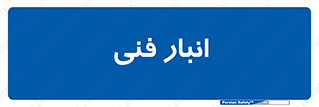 tech , store , محل ذخیره سازی , تخصصی , 