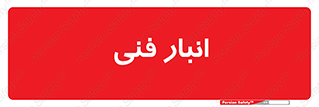 tech , store , محل ذخیره سازی , تخصصی , 