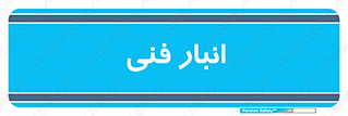 tech , store , محل ذخیره سازی , تخصصی , 