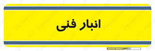 tech , store , محل ذخیره سازی , تخصصی , 