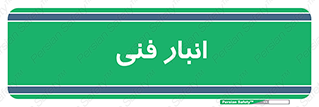 tech , store , محل ذخیره سازی , تخصصی , 