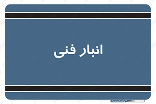 tech , store , محل ذخیره سازی , تخصصی , 