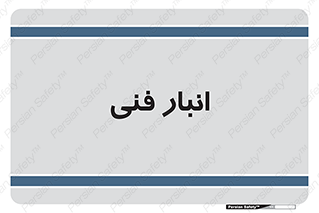 tech , store , محل ذخیره سازی , تخصصی , 
