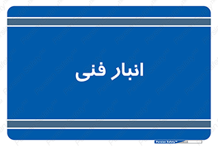 tech , store , محل ذخیره سازی , تخصصی , 