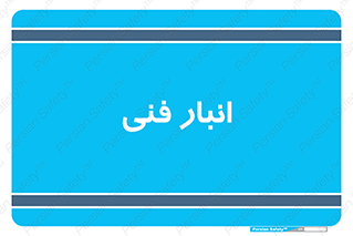 tech , store , محل ذخیره سازی , تخصصی , 