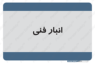tech , store , محل ذخیره سازی , تخصصی , 