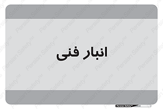 tech , store , محل ذخیره سازی , تخصصی , 