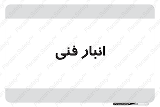 tech , store , محل ذخیره سازی , تخصصی , 