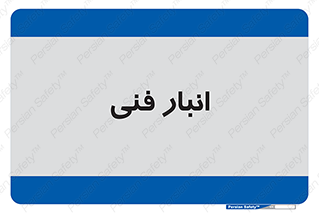tech , store , محل ذخیره سازی , تخصصی , 