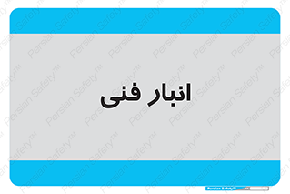 tech , store , محل ذخیره سازی , تخصصی , 