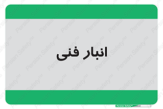 tech , store , محل ذخیره سازی , تخصصی , 