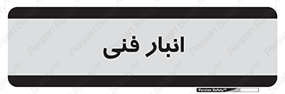 tech , store , محل ذخیره سازی , تخصصی , 