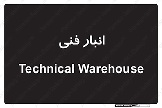 tech , store , محل ذخیره سازی , تخصصی , 