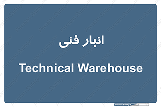 tech , store , محل ذخیره سازی , تخصصی , 