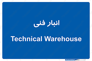 tech , store , محل ذخیره سازی , تخصصی , 
