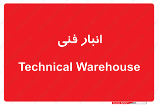 tech , store , محل ذخیره سازی , تخصصی , 