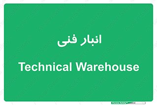 tech , store , محل ذخیره سازی , تخصصی , 