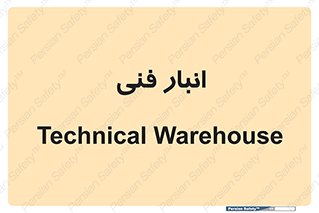tech , store , محل ذخیره سازی , تخصصی , 
