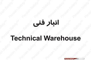 tech , store , محل ذخیره سازی , تخصصی , 