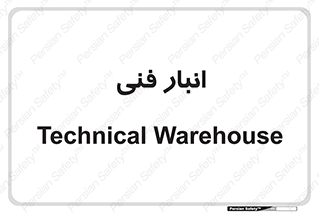 tech , store , محل ذخیره سازی , تخصصی , 