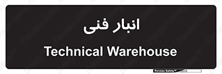 tech , store , محل ذخیره سازی , تخصصی , 