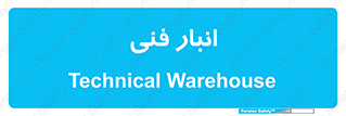tech , store , محل ذخیره سازی , تخصصی , 
