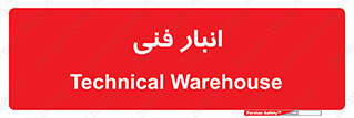 tech , store , محل ذخیره سازی , تخصصی , 