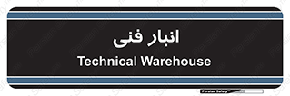 tech , store , محل ذخیره سازی , تخصصی , 