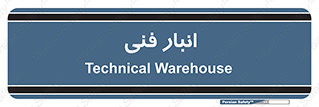 tech , store , محل ذخیره سازی , تخصصی , 