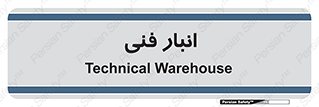 tech , store , محل ذخیره سازی , تخصصی , 