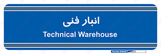 tech , store , محل ذخیره سازی , تخصصی , 