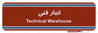 tech , store , محل ذخیره سازی , تخصصی , 